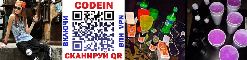 Кодеиновый сироп Lean напиток Lean (лин)  hydra ONION  Обь  наркота 